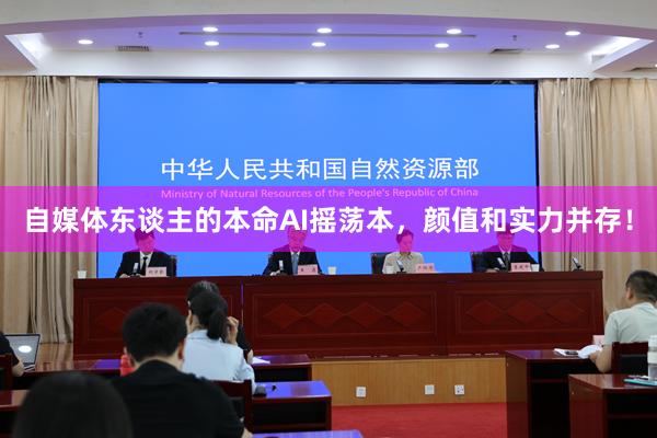 自媒体东谈主的本命AI摇荡本,颜值和实力并存!
